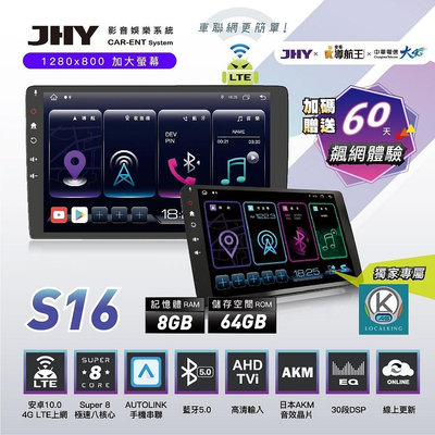 汽車配件高手 JHY  金宏亞   S19    4G+WiFi 聯網主機   安卓機