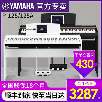眾信優品 【新品推薦】雅馬哈電鋼琴88鍵重錘P125a智能數碼電子鋼琴家用便攜式初學者115YP2846