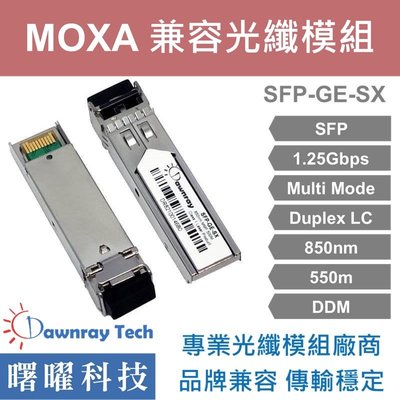 含稅開票【曙曜】MOXA兼容 SFP-1GSXLC光纖模組 1.25G 850nm 多模雙芯 LC 550m