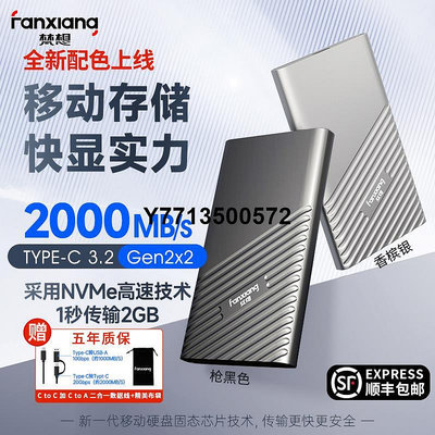 梵想PS2000移動硬碟外接式長江存儲固態硬碟1t手機電腦兩用大容量