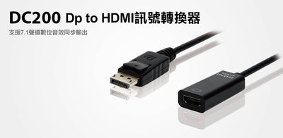 【S03 筑蒂資訊】登昌恆 Uptech DC200 Dp to HDMI訊號轉換器