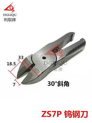 DGLIQU台灣利取氣動剪刀ZS7P鎢鋼刀頭水口鉗斜口剪鉗專剪不銹鋼線