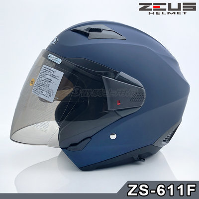 免運 瑞獅 ZEUS 安全帽 加大款 611F ZS-611F 啞光藍 內藏墨鏡｜23番 雙鏡片 半罩