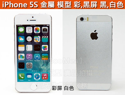 GMO特價出清 模型Apple蘋果iPhone 5 5S 4S展示模型機包膜道具樣品假機仿真上繳上交拍戲摔機交差仿製1:1