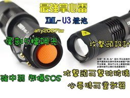 【行家五金】CREE XM-L U3 手電筒伸縮變焦 直上18650鋰電池 超越T6 Q5 手電筒
