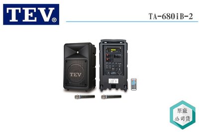 《視冠》TEV TA680iB-2 藍芽/CD/USB/SD 雙頻無線擴音機 音響 麥克風 移動式擴大機 公司貨