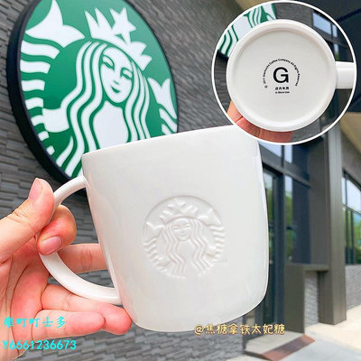咖啡杯星巴克杯子超值白色店內專用馬克杯美人魚浮雕logo陶瓷咖啡喝水杯