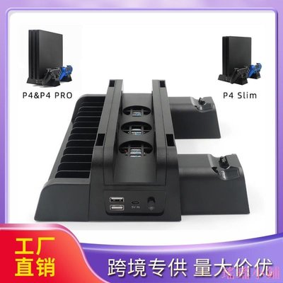 瑤瑤小鋪 新款 PS4 PRO Slim多功能散熱支架 PS4主機風扇底座碟架 手柄座充散熱高 散熱支架 ps4配