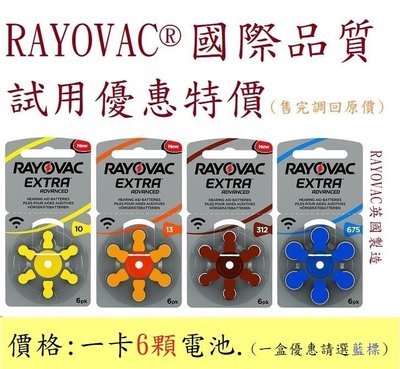 附發票 [一起小熊]RAYOVAC助聽器電池一卡 PR70/10/PR48/13/PR41/312/PR44/675