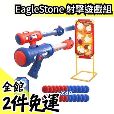 日本 日版 EagleStone 射擊遊戲組 48個海綿彈 運動玩具 射擊玩具 聖誕禮物 交換禮物 附兩個射擊版【水貨碼頭】