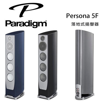 【澄名影音展場】加拿大 Paradigm Persona 5F 落地式揚聲器/對