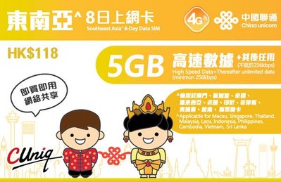 東南亞 8天 5GB 4G 上網卡 澳門 馬來西亞 新加坡 越南 網卡 印尼 泰國 菲律賓 柬埔寨 網卡 寮國 SIM卡