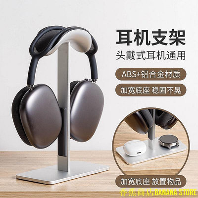 天極TJ百貨適用Airpods Max自動休眠耳機支架頭戴式耳機支架鋁合金收納架