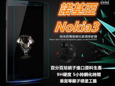 等離子噴塗工藝日本旭硝子原料 諾基亞 Nokia 3 Nokia3 TA-1032 0.26mm 鋼化玻璃