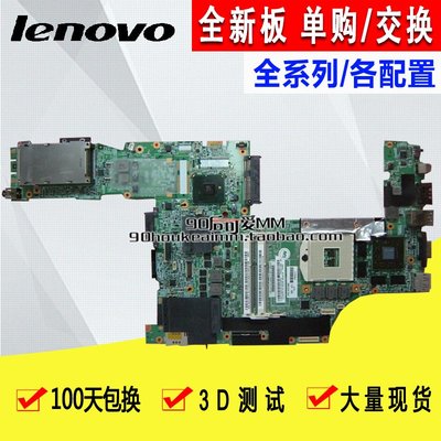 lenovo聯想 W541 W520 W510 08271-2 全系列筆電主板 單購 現貨