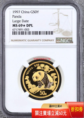 1997年12盎司熊貓金幣，NGC MS69⭐️DPL。帶 舊藏 老貨 收藏 【大開門古玩】-715