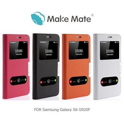 --庫米--Make Mate 貝殼美 Samsung Galaxy S6 G920F 星河真皮皮套 開窗皮套 側翻皮套