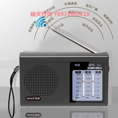 Amoi/夏新 老人專用收音機全波段衛星便攜式新款充電高端調頻廣播