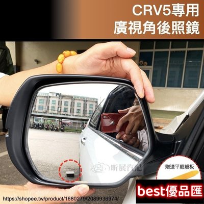 現貨促銷 CRV5 CRV5.5 專用 廣角 白鏡 後照鏡 藍鏡 後視鏡 防眩光 超大廣角 HONDA CRV 5代 5.5