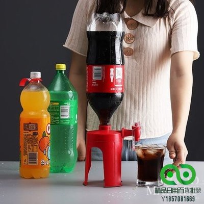 抖音 第二代創意手壓式飲料機 可樂瓶倒置飲水機 引流器 飲料逆變器 家用飲料機 可樂機【精品】