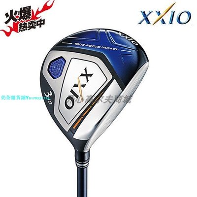 原裝正品 XXIO XX10 MP1000 新款男士高爾夫球道木 高爾夫球桿