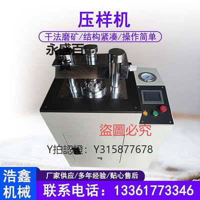 壓粉機 小型壓樣機實驗用粉末壓機水泥硅鹽酸成分分析YYJ-60T自動脫模