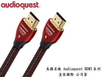 鈞釩音響 美國名線 Audioquest HDMI Cinnamon 肉桂 (5.0m) 支援4K 3D