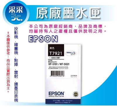 【采采3C】EPSON T792150/T7921/T792 黑色原廠墨水匣 適用 WF-5621/5621/5191