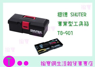 『現貨供應 含稅 』樹德 SHUTER 專業型工具箱 TB-901 零件箱/收納箱/工具箱/整理箱