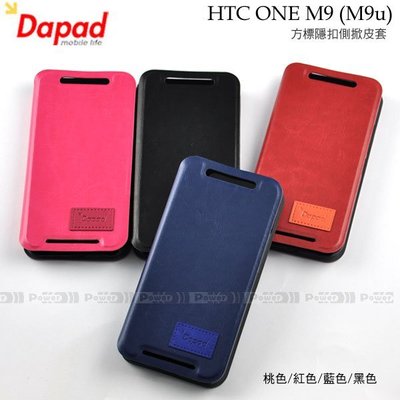 【POWER】DAPAD HTC ONE M9 (M9u) 方標隱扣側掀皮套 書本套 隱藏磁扣側翻保護套
