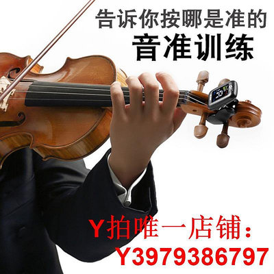 伊諾  小提琴 大提琴 電子調音器