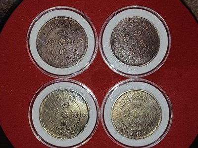 民國元年四川軍政府造五十文紅、黃銅幣各2枚，近UNC、極美品，品相良好，四川幣特色吸引力、稀少（#A）
