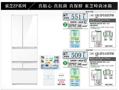 易力購【 TOSHIBA 東芝原廠正品全新】 變頻六門冰箱 GR-ZP550TFW《551L公升》全省運送