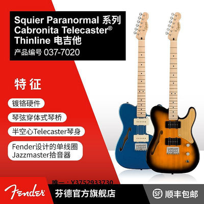 音箱設備Fender Squier Paranormal Cabronita Telecaster Thinline電吉