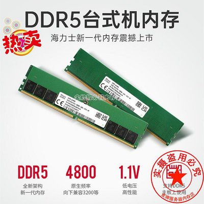 全新SK hynix海力士DDR5臺式機內存條單條16G 32G PC5-4800內存條