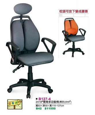 [ 家事達 ]DF- B271-4 高級 雙背多功能辦公椅-黑色 特價 已組裝