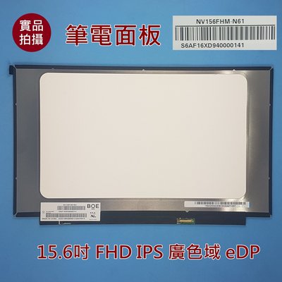 【漾屏屋】NV156FHM-N61 窄框無鎖孔 IPS ACER SF315-51G 內屏