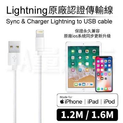 【MFI蘋果認證】iPhone Lightning 充電線 傳輸線 蘋果