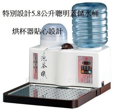 【晶工】10.4L多功能泡茶機 JD-9701 / JD9701 無水斷電警示系統-可無水自動斷電，有水自動復電
