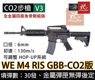 昊克生存遊戲-騎翼鶯歌 WE M4 RIS V3 GBB 全開膛 全金屬 CO2步槍 魚骨版 長槍 卡賓槍