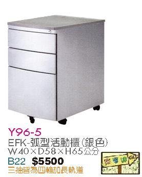 [ 家事達]台灣 【OA-Y96-5】 EFK-弧型活動櫃(銀色) 特價
