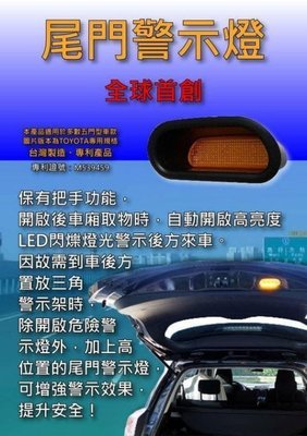 (柚子車舖) 豐田 2013-2020 RAV4 尾門 LED 閃爍 警示燈 防撞燈 台製 可到府安裝 a