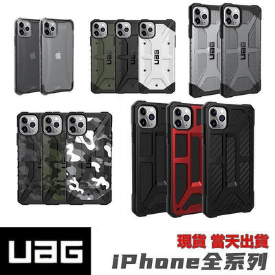 現貨：UAG 原裝頂級耐衝擊保護殼 iPhone12 i11 SE2 i8 i7 i6 X XS XR手機殼 防摔殼 保
