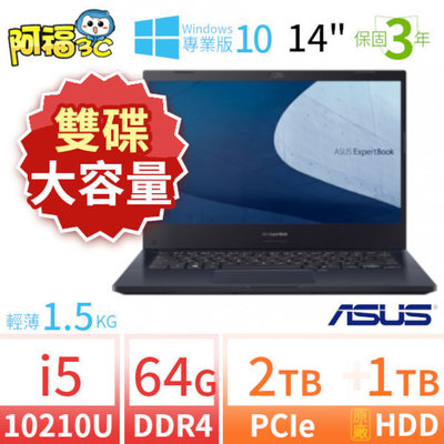 【阿福3C】ASUS 華碩 P2451F 14吋商用筆電 i5-10210U/64G/2TB+1TB/Win10專業版