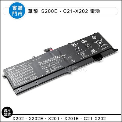 【新莊3C】華碩 原裝ASUS VivoBook S200E X202E X201E C21-X202電池