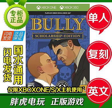 創客優品 XBOX360游戲 惡霸魯尼 獎學金版 BULLY 美版英文 全新XBOXONE重置 YX2876