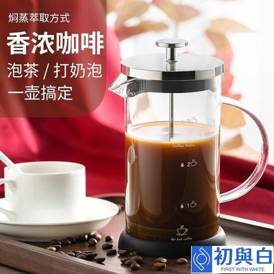 咖啡法壓壺家用法式沖茶器煮打奶泡咖啡壺摁壓過濾式泡茶壺咖啡杯