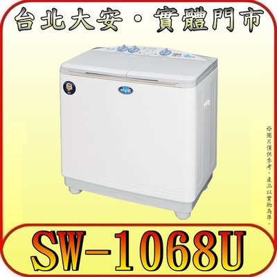 《三禾影》SANLUX 三洋 SW-1068U 機械式 雙槽洗衣機 10/6.5公斤 不銹鋼脫水槽