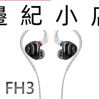 FH3 FiiO一圈兩鐵三單元MMCX單晶銅鍍銀可換線 耳道式耳機