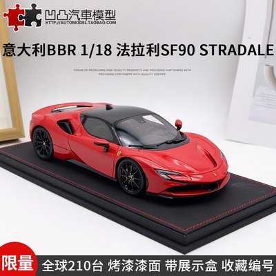 免運現貨汽車模型機車模型限量法拉利SF90 Stradale BBR原廠1:18 Ferrari 仿真汽車模型收藏